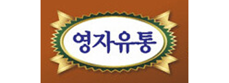 영자유통